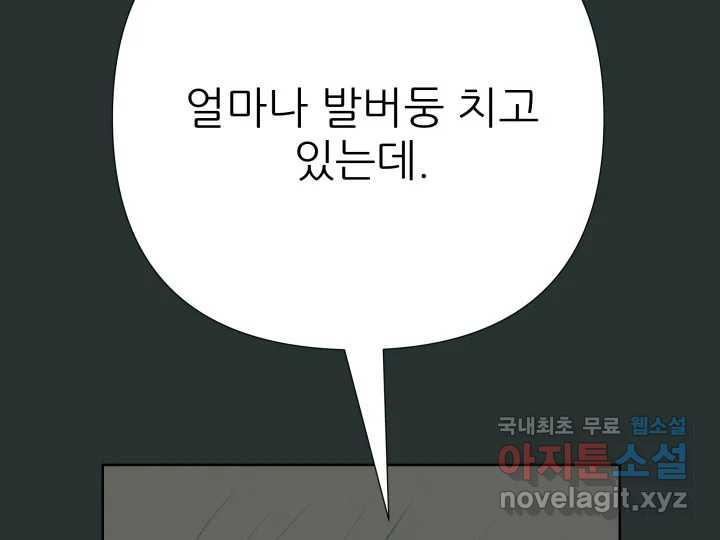 초록빛 아래서 25화 - 웹툰 이미지 30