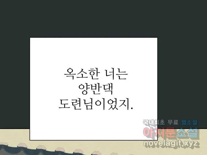 초록빛 아래서 25화 - 웹툰 이미지 42