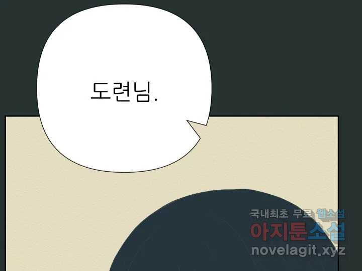 초록빛 아래서 25화 - 웹툰 이미지 50