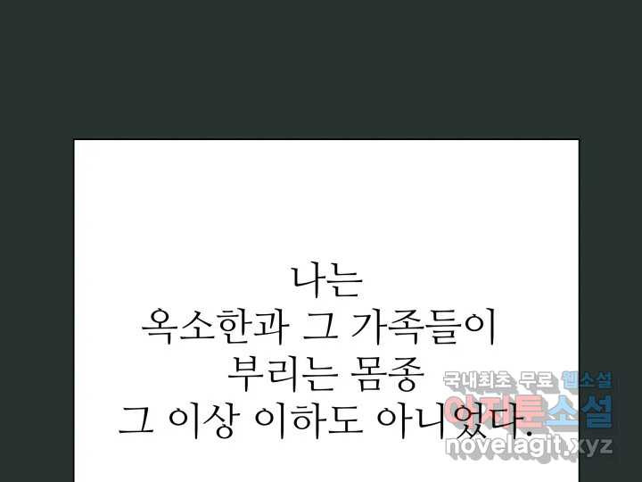 초록빛 아래서 25화 - 웹툰 이미지 63