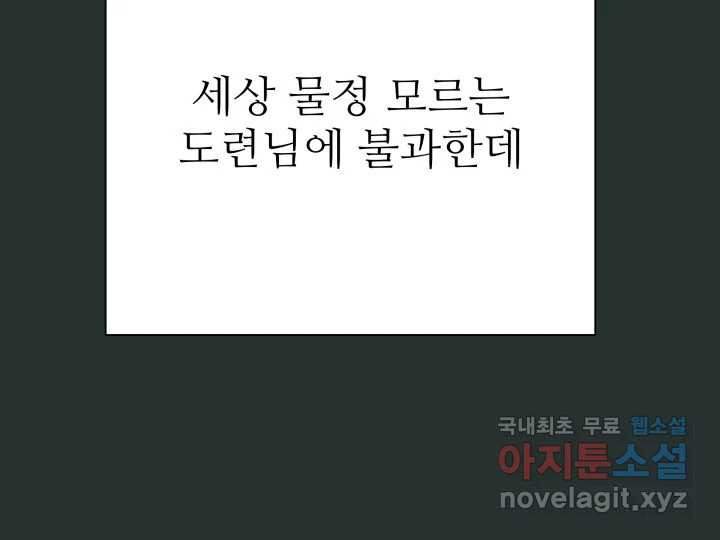 초록빛 아래서 25화 - 웹툰 이미지 75