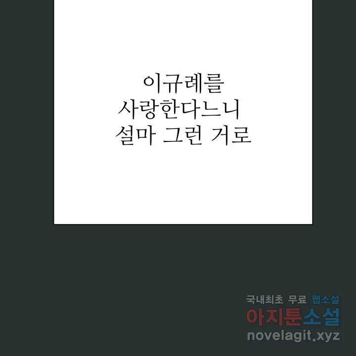 초록빛 아래서 25화 - 웹툰 이미지 79