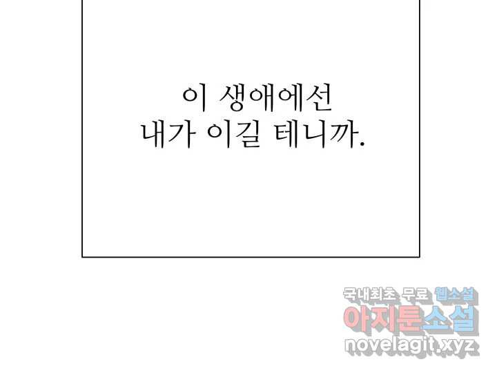 초록빛 아래서 25화 - 웹툰 이미지 112