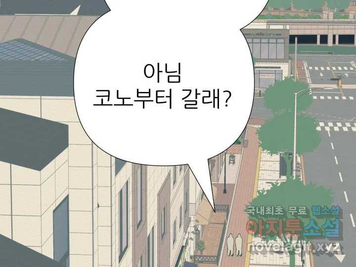 초록빛 아래서 25화 - 웹툰 이미지 120