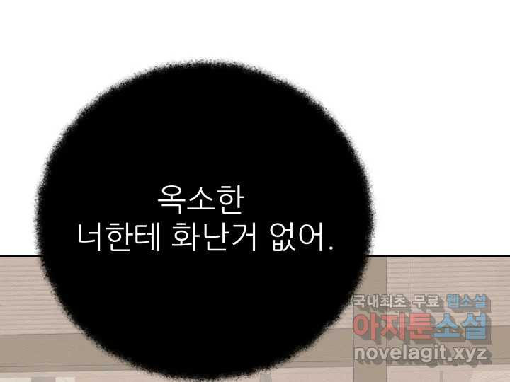 초록빛 아래서 25화 - 웹툰 이미지 134