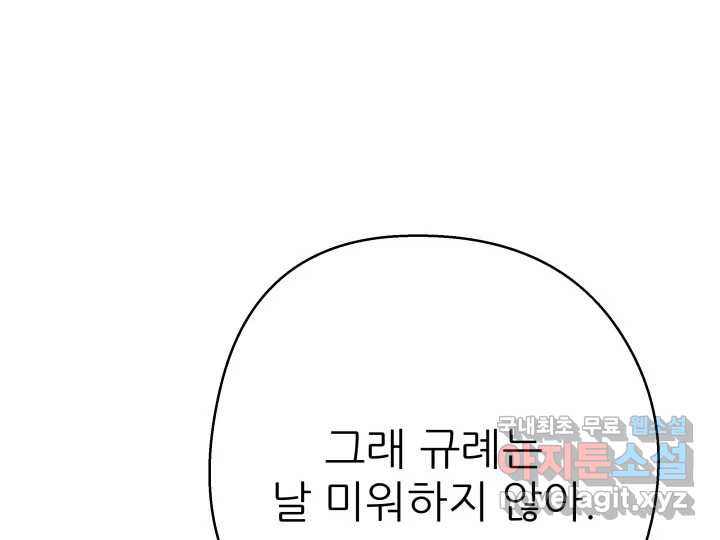 초록빛 아래서 25화 - 웹툰 이미지 143