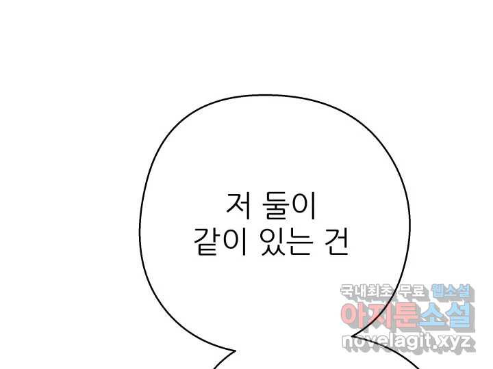 초록빛 아래서 25화 - 웹툰 이미지 147