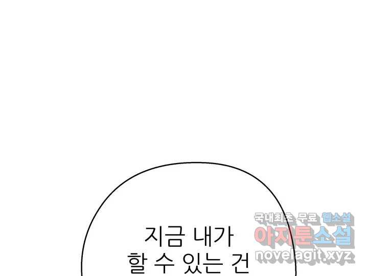 초록빛 아래서 25화 - 웹툰 이미지 151