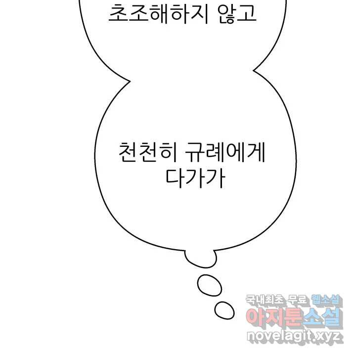 초록빛 아래서 25화 - 웹툰 이미지 152