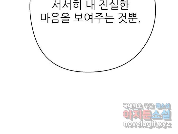 초록빛 아래서 25화 - 웹툰 이미지 157