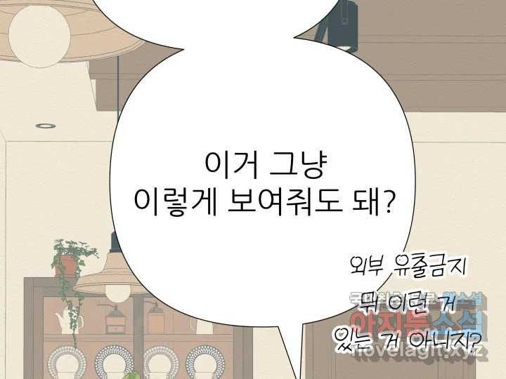 초록빛 아래서 25화 - 웹툰 이미지 169