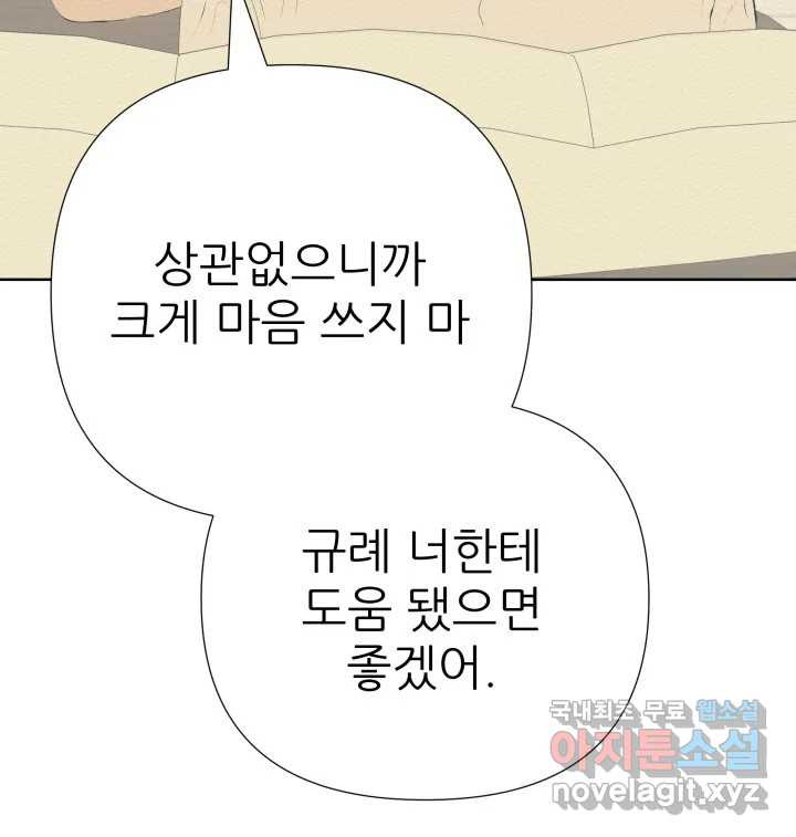 초록빛 아래서 25화 - 웹툰 이미지 171