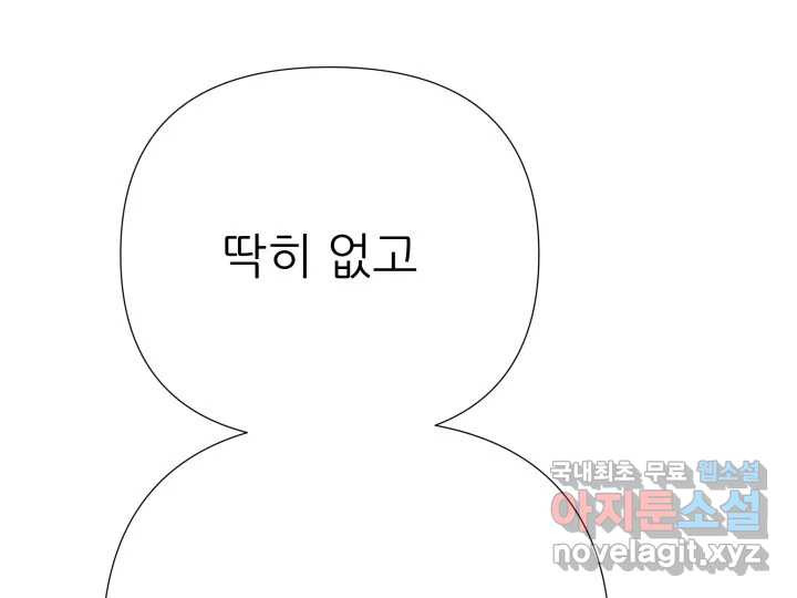 초록빛 아래서 25화 - 웹툰 이미지 176