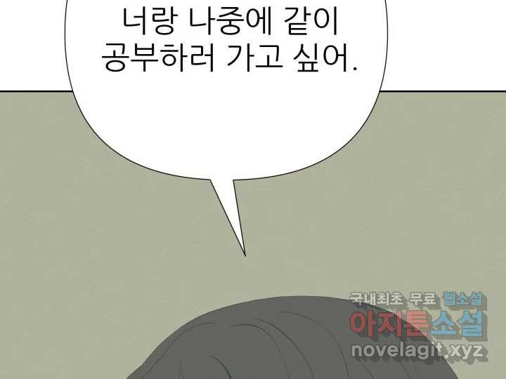 초록빛 아래서 25화 - 웹툰 이미지 177