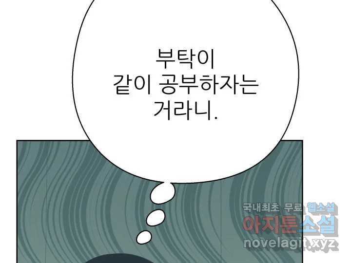 초록빛 아래서 25화 - 웹툰 이미지 182