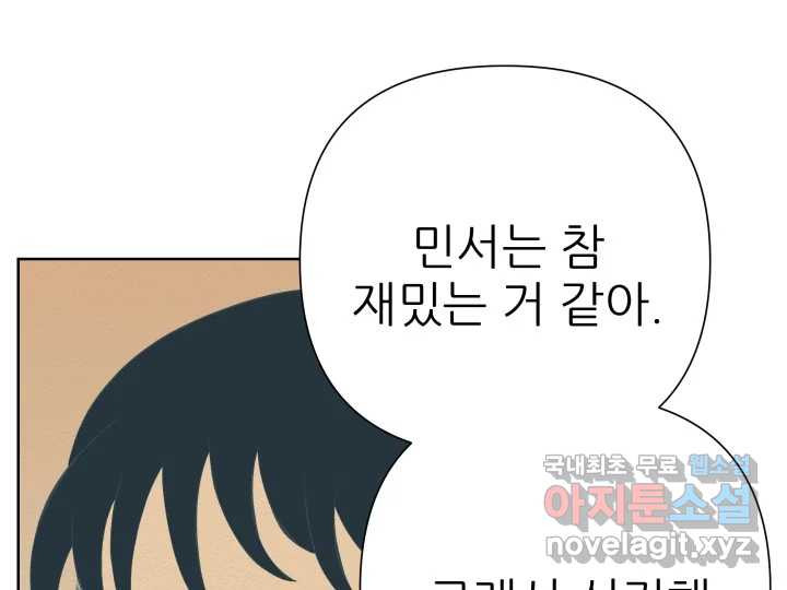 초록빛 아래서 25화 - 웹툰 이미지 210