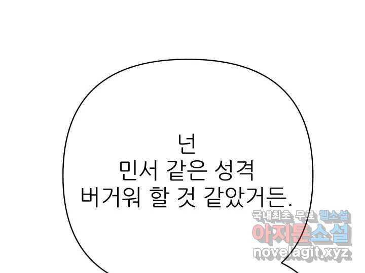 초록빛 아래서 25화 - 웹툰 이미지 218