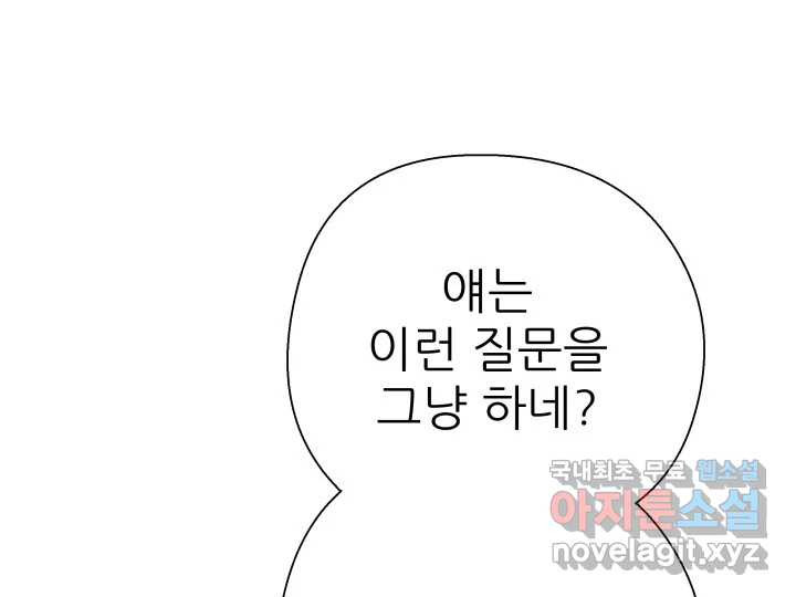 초록빛 아래서 25화 - 웹툰 이미지 222