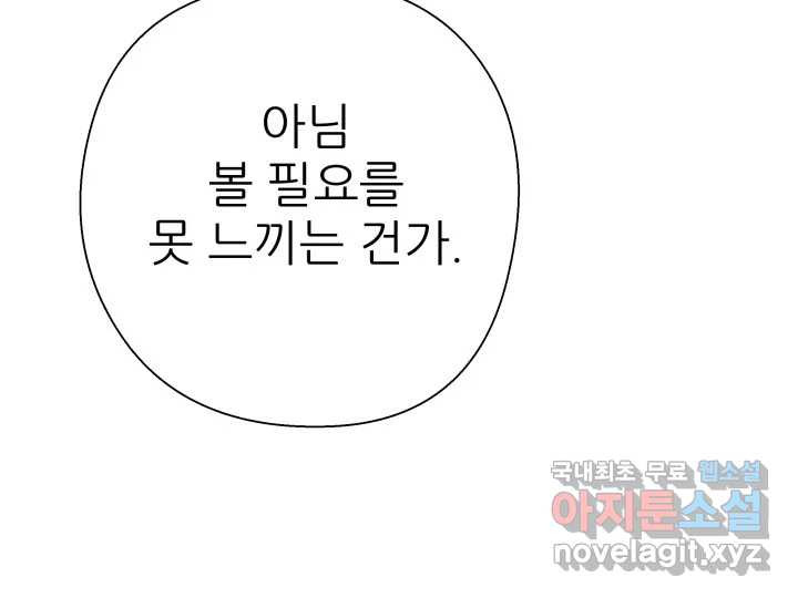 초록빛 아래서 25화 - 웹툰 이미지 226