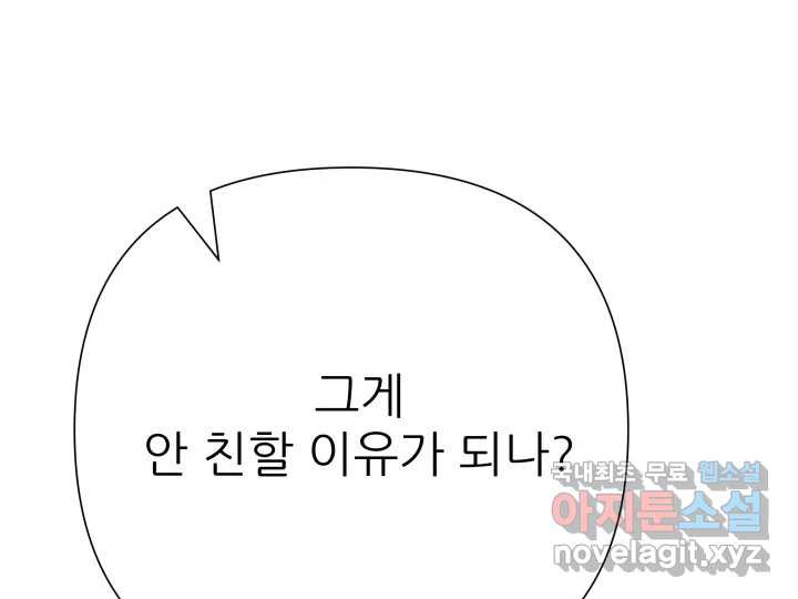 초록빛 아래서 25화 - 웹툰 이미지 230