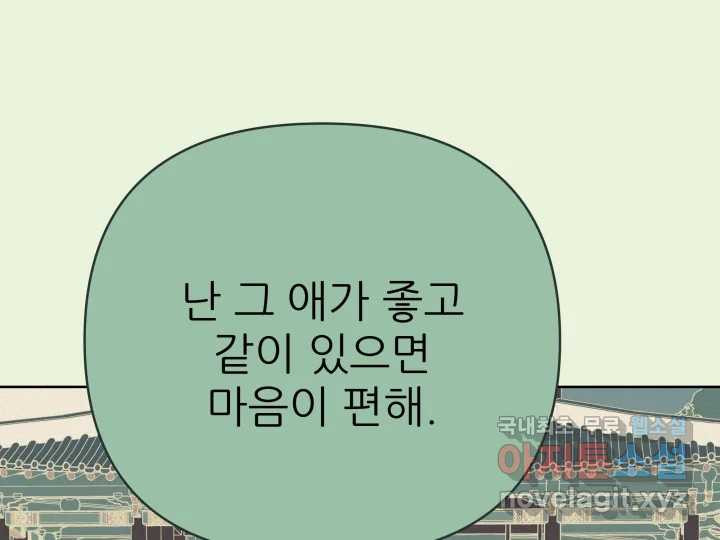 초록빛 아래서 25화 - 웹툰 이미지 241