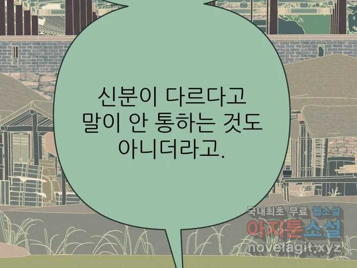 초록빛 아래서 25화 - 웹툰 이미지 242