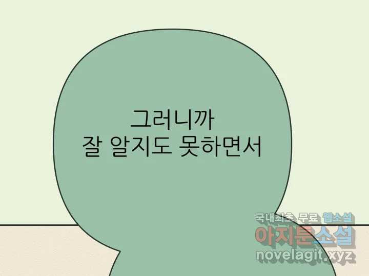 초록빛 아래서 25화 - 웹툰 이미지 247