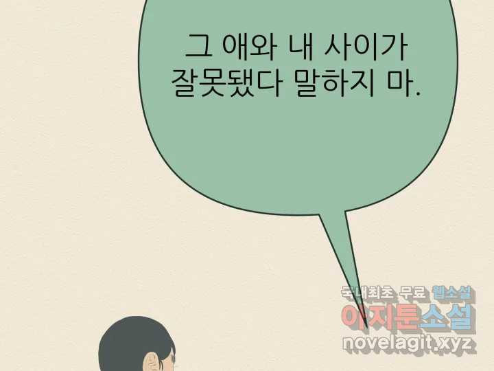 초록빛 아래서 25화 - 웹툰 이미지 248