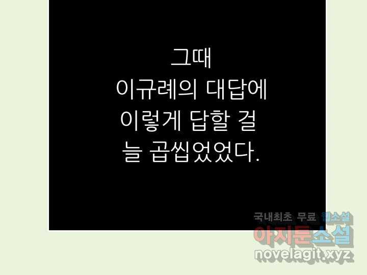 초록빛 아래서 25화 - 웹툰 이미지 251