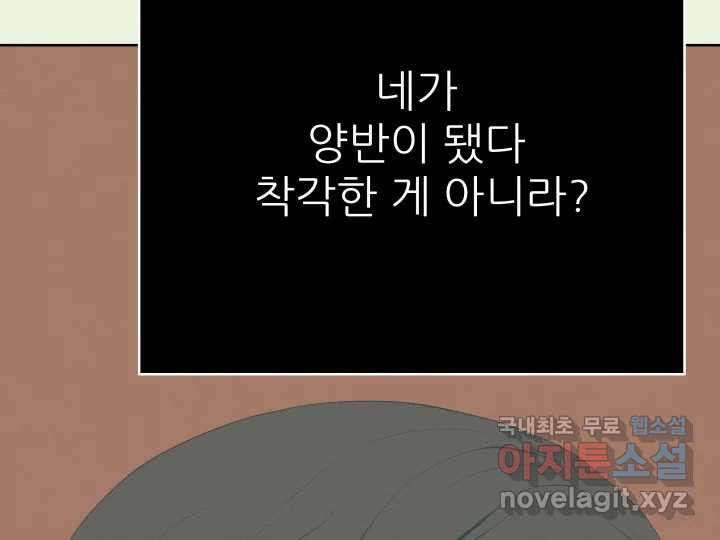 초록빛 아래서 25화 - 웹툰 이미지 257