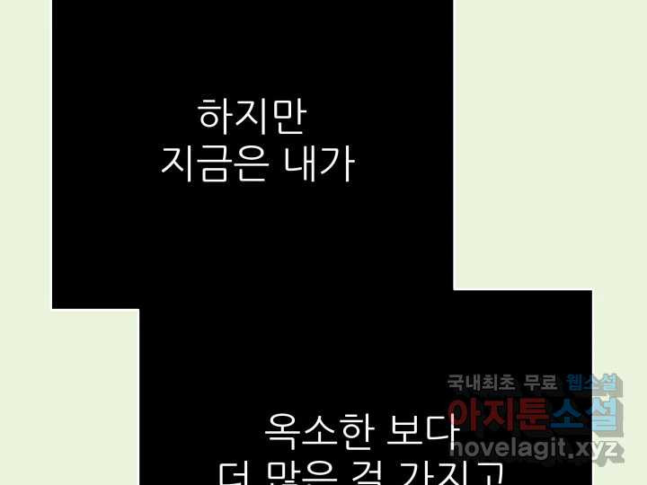 초록빛 아래서 25화 - 웹툰 이미지 261