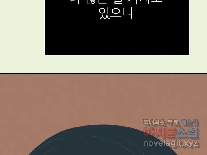 초록빛 아래서 25화 - 웹툰 이미지 262