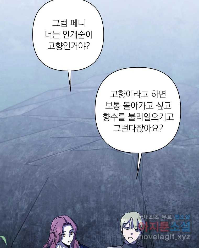 죽일 수 없다면 사랑하세요 36화 - 웹툰 이미지 5