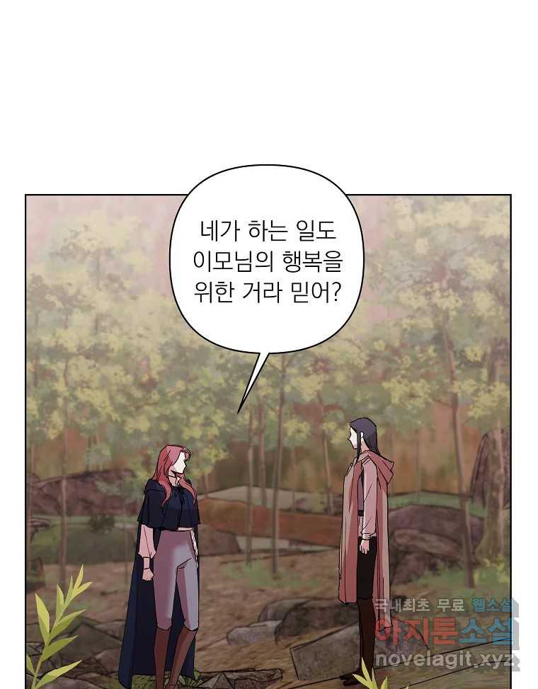 죽일 수 없다면 사랑하세요 36화 - 웹툰 이미지 53