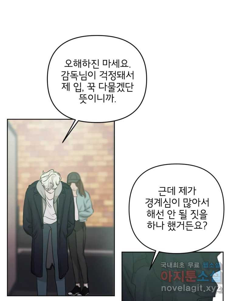 너를 죽이는 방법 48화 낙하(3) - 웹툰 이미지 8