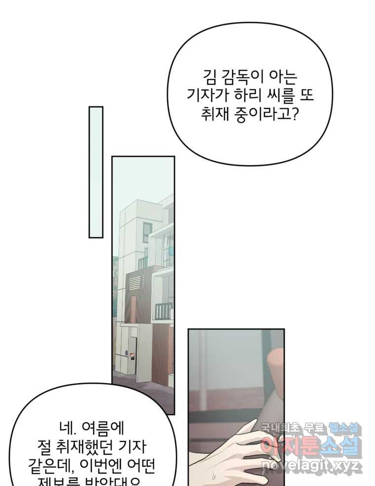 너를 죽이는 방법 48화 낙하(3) - 웹툰 이미지 13