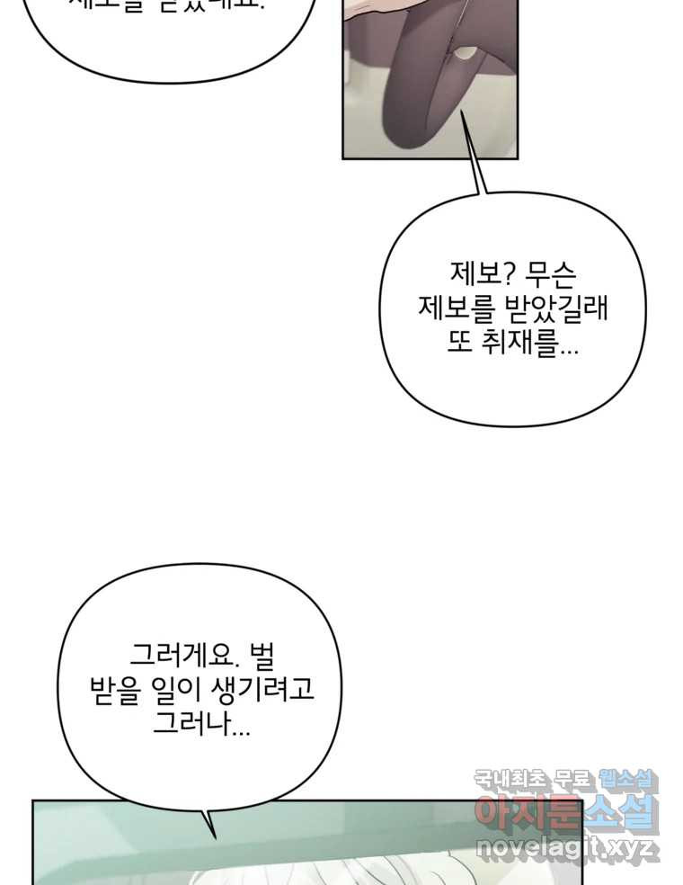 너를 죽이는 방법 48화 낙하(3) - 웹툰 이미지 14