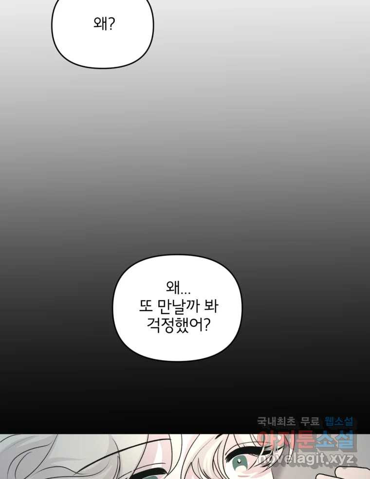 너를 죽이는 방법 48화 낙하(3) - 웹툰 이미지 18