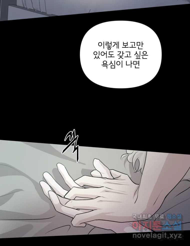 너를 죽이는 방법 48화 낙하(3) - 웹툰 이미지 23