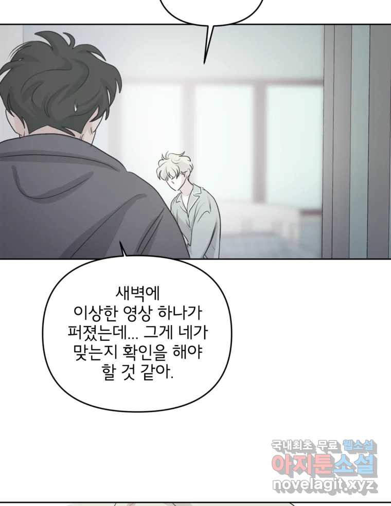 너를 죽이는 방법 48화 낙하(3) - 웹툰 이미지 37