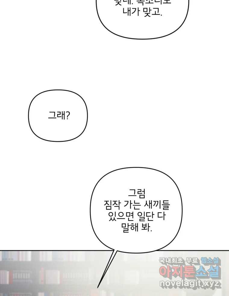 너를 죽이는 방법 48화 낙하(3) - 웹툰 이미지 42