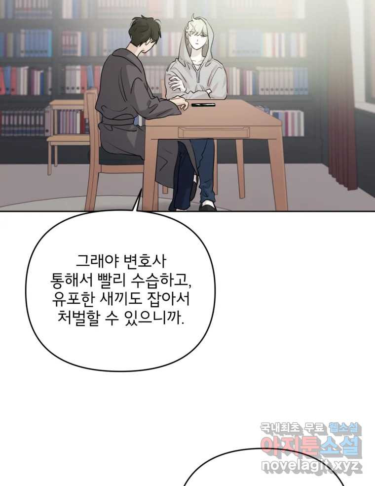 너를 죽이는 방법 48화 낙하(3) - 웹툰 이미지 43