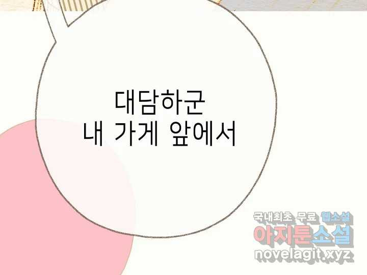 날 울리지 마! 26화 - 웹툰 이미지 22