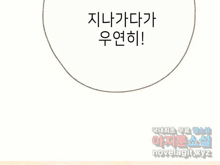 날 울리지 마! 26화 - 웹툰 이미지 31