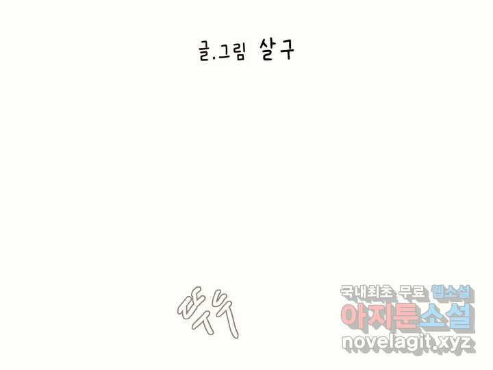 날 울리지 마! 26화 - 웹툰 이미지 42