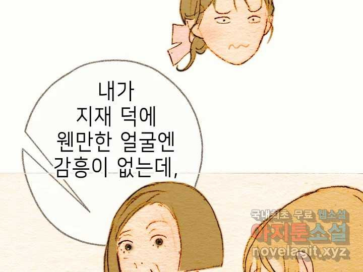 날 울리지 마! 26화 - 웹툰 이미지 49