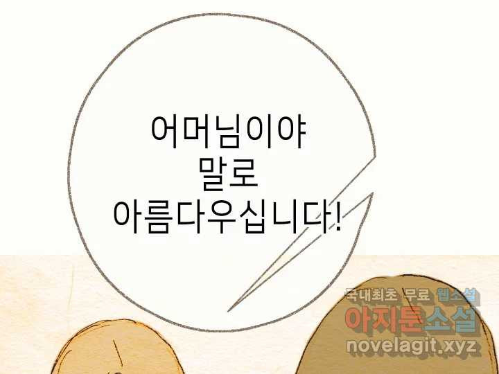 날 울리지 마! 26화 - 웹툰 이미지 55