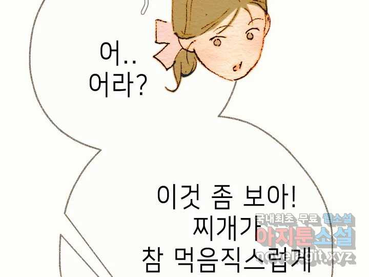 날 울리지 마! 26화 - 웹툰 이미지 79