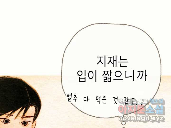 날 울리지 마! 26화 - 웹툰 이미지 91