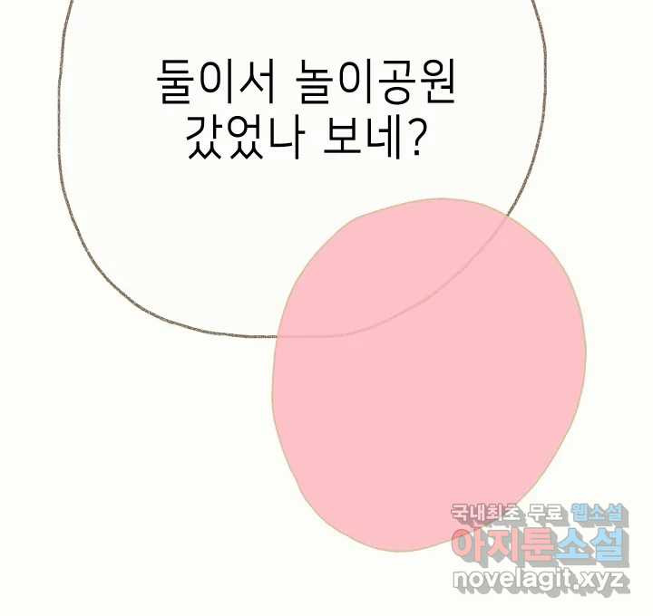 날 울리지 마! 26화 - 웹툰 이미지 99